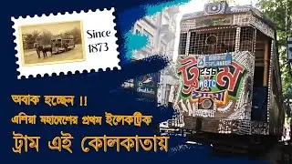 Asia Continent 1st Electric Tram In Kolkata