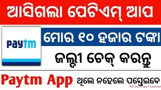 Paytm App back again to play store | Paytm app back to play store