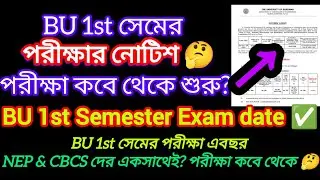 Burdwan university 1st semester exam date 2026 || 1st semester exam date 2026 bardhaman university 