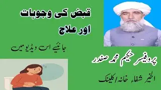 qabaz ka desi ilaj