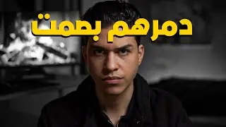 كيف تفرض هيبتك وتخرس من يقلل احترامك