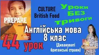 PREPARE НУШ 8 клас, сторінкa 62-63