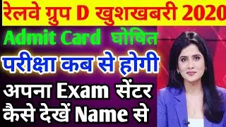 Railway group D Admit card Download 2020/rrb group d admit card 2019/rrb group d admit card 2020