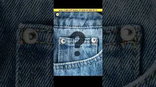 What Is The Purpose Of This Small Pocket In Jeans? 🤔