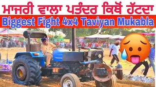 Biggest Fight Tractor Taviyan Mukabala Majari Wale In Kotla Suraj Mal