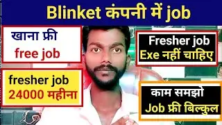 Blinkit कंपनी में job फ्री।। 24000 महीना फ्री Job।। How to search job। Job कैसे मिलेगा फ्री में 2026