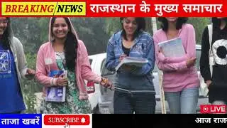 29 January 2026 | Rajasthan Ki 50 Badi Khabrein | Aaj Ki Sabse Badi Updates | Rajasthan News Today
