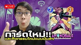 Diamondback และกิจกรรมใหม่ | Marvel Snap
