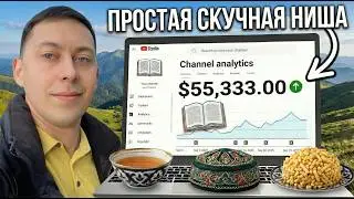 Вечные Тематики Для Заработка в YouTube! Разбор ПРОСТЫХ но ВЫГОДНЫХ НИШ (2026)