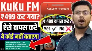 Kuku Fm Me Autopay Payment Kaise Refund Kare | Kuku Fm Me Autopay Kaise Band Kare | kukufm scame