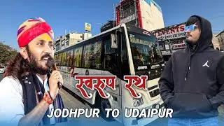 Swaroop Rath jodhpur to udaipur , chotu Singh rawna new bus ￼ || Anil Bishnoi || 