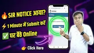 🔴 SIR Notice किसको आया है? SIR Notice Check 2026! SIR hearing Notice 2026! Online Submit SIR Notice