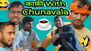 Coffee With चुनावाला🤣😂/network marketing#badewale