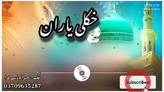 New Pashto Naat sharif reaction|| Hkoli yaran che da Nabi R na mani|| by Abdul Wahab Fida Bittani 