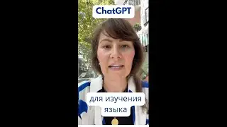Искусственный интеллект для изучения языка