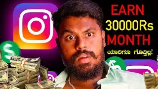 How To Earn Money In Instagram Account In Kannada 💰 Instagram Monetization | Earn Money Online 2024