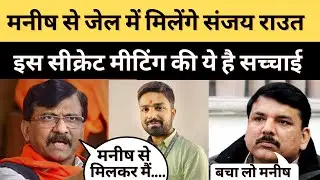 Sanjay Singh Arrest Latest News | Aap Protest Breaking News | Sanjay Raut Controversy