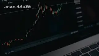 11/30 機構訂單流 （Junn）