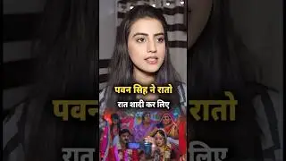 Pawan Singh married Jyoti Singh overnight 💔📈#aksharasingh #pawansingh #bhojpuri #shorts