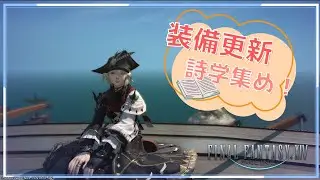 【FF14】出かける前にちょっとだけ遊びます。　※ネタバレ注意【Gaia】