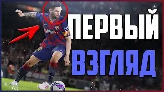 PES 2020 DEMO Что изменилось?