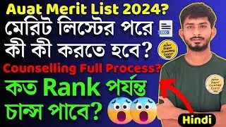 Aliah University Merit List 2024। Auat Merit List & Counselling Full Process 2024। Cutoff Rank?