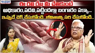 Palmistry Expert Samudrikam Gopalakrishna About Ravi rekha | Andhraprabha Bhakthi