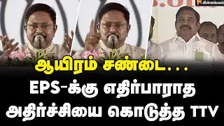 TTV Dhinakaran Speech | நேரடியாகவே சொல்றேன்&hellip; நான் கொடுக்கும் உறுதி&hellip; TTV அதிரடி! | AMMK | BJP