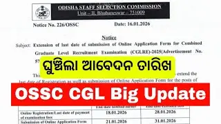 OSSC CGL Big Update 🔥/OSSC CGL 2025 Apply Update