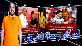 إنطلاق حملة التشويش على النهضة البركانية 🧡🔥🧡RSB BERKANE MERCATO