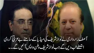 Asif Zardari Speech in PDM Meeting Today on Nawaz Sharif Politics | Bhakkar Network