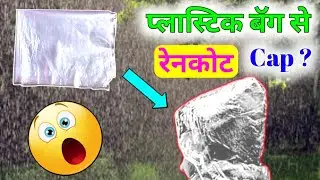Rain Cap। पावसाळी टोपी । Raincoat Ki Cap Kaise Banaye Ghar Par । Best Rain Cap/hat । Plastic raincap
