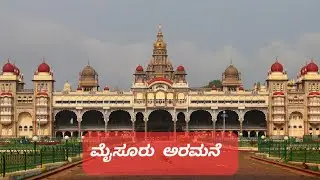 ಮೈಸೂರು ಅರಮನೆ ಒಳಗೆ ಹೇಗಿದೆ, ಏನೇನಿದೆ ನೋಡೋಣ ಬನ್ನಿ |  Mysore Palace |  Amba Vilas palace|