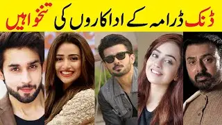 DunK New Ary Digital Drama Cast Salary | Sana Javed & Bilal Abbas New Drama Dunk Episode 2