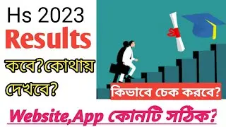 Hs results 2023 | higher secondary results 2023 date | how to check hs results 2023 | hs results app