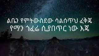 #LemlemHailemichael feat#Meek1one   #BelaLibelha  #በላልበልሃ  #NewEthiopiaMusic Lyrics