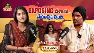 EXPOSING చేశాను... చేయాల్సి వచ్చింది.: Sonia Pathivada Exclusive Interview | Anchor Rajesh