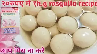 Only Milk Powder Rasgulla Recipe। Kolkata Special Rasgulla। How to Make Spong Rasgulla।