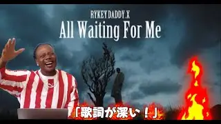 [Реакции из-за рубежа] RYKEYDADDY.X / All Waiting For Me (Prod. Bradley Moon)