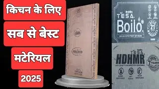 Best material for modular kitchen | best material for kitchen cabinets | Hdhmr board vs Plywood