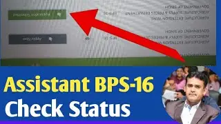 Помощник SPSC, должность BPS-16? Проверить статус.