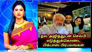 Thunivu Climax Shooting | Latest Pic Of Thala Ajith With Amir and Pavani | Ak61 | Ak | Thunivu