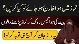 Namaz Main Hawa Kharij Ho Jane pe Kya Karain  |   By Dr Farhat Hashmi