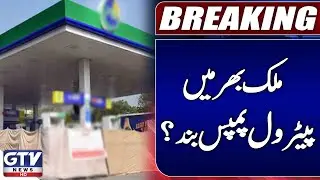 Petrol Pumps Close? | Pakistan Petroleum Dealers Big Demand | Breaking News | GTV News