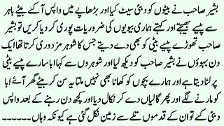 Bashir Sahab ko betun ne bht mara || Heart touching story