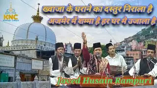 Khwaja Ke Gharane Ka || Javed Husain Rampuri || KNC
