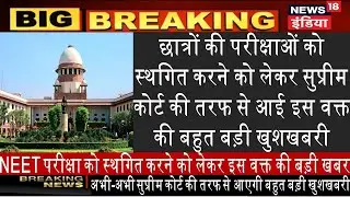 Exam postponed latest news today | neet 2020 latest news | neet postponed latest news | jee advanced