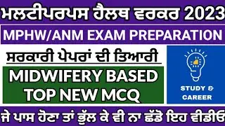 Multipurpose health worker top MCQ|bfuhs mphw previous year solved paper|mphw exam preparation|Bfuhs