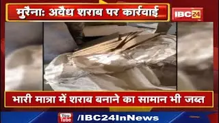 Morena Illegal liquor : अवैध शराब पर कार्रवाई के दौरान महिलाओं ने पुलिस पर किया हमला | देखिए Video