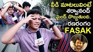 Ranarangam Movie Premier Show Genuine Review || Ranarangam Public Talk & Review || Movie Blends